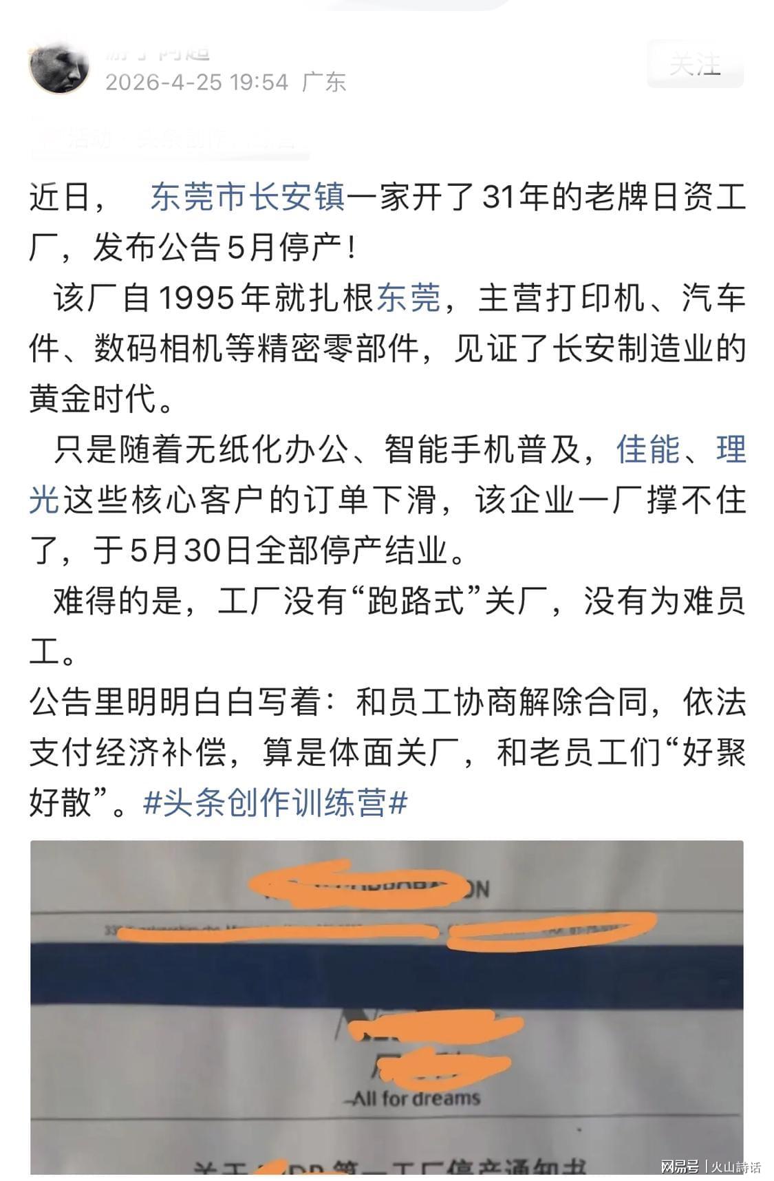 半岛体育-突发！东莞31年老牌日资工厂停产，称经营极度困难，依法经济补偿